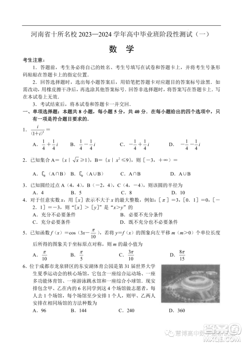 2024届河南十所名校高中毕业班阶段性测试一数学试题答案