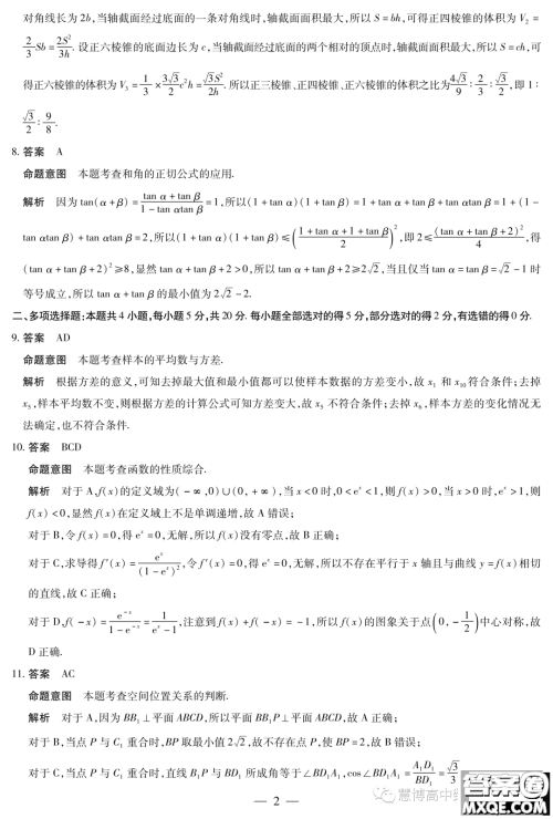 2024届河南十所名校高中毕业班阶段性测试一数学试题答案 2024届河南十所名校高中毕业班阶段性测试一数学试题答案