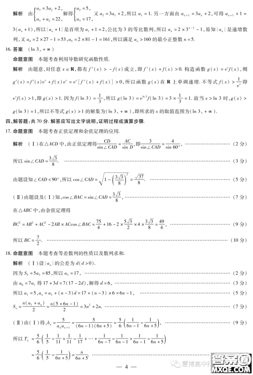 2024届河南十所名校高中毕业班阶段性测试一数学试题答案