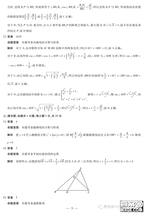 2024届河南十所名校高中毕业班阶段性测试一数学试题答案