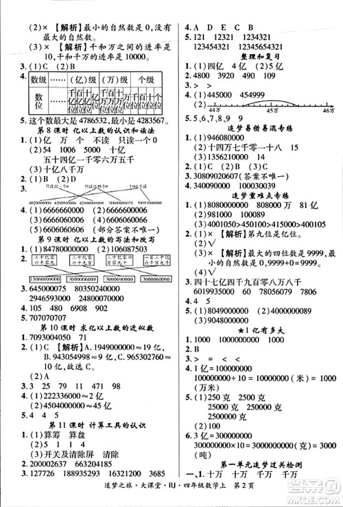 天津科学技术出版社2023年秋追梦之旅大课堂四年级数学上册人教版答案