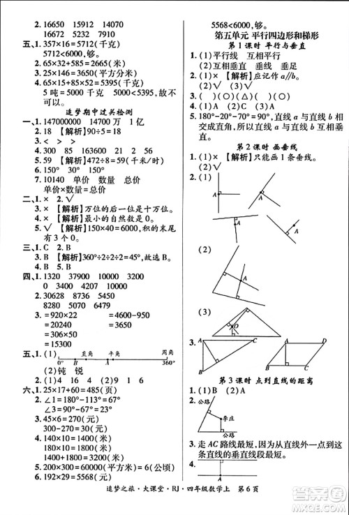 天津科学技术出版社2023年秋追梦之旅大课堂四年级数学上册人教版答案