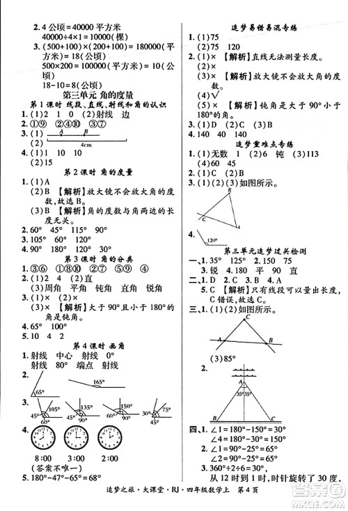 天津科学技术出版社2023年秋追梦之旅大课堂四年级数学上册人教版答案