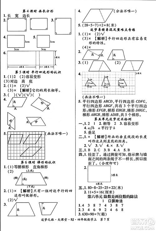 天津科学技术出版社2023年秋追梦之旅大课堂四年级数学上册人教版答案