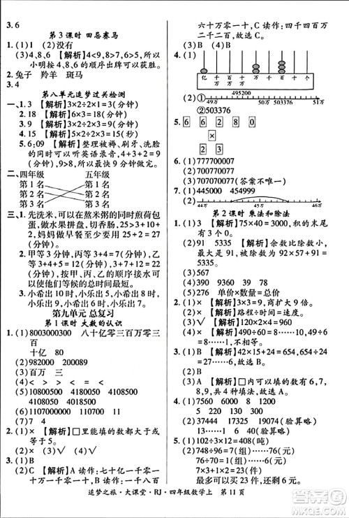 天津科学技术出版社2023年秋追梦之旅大课堂四年级数学上册人教版答案