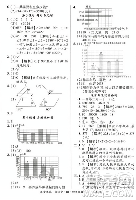 天津科学技术出版社2023年秋追梦之旅大课堂四年级数学上册人教版答案