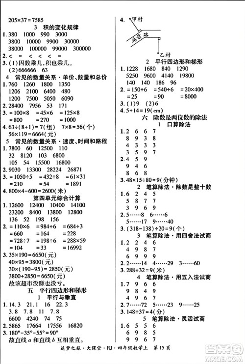 天津科学技术出版社2023年秋追梦之旅大课堂四年级数学上册人教版答案