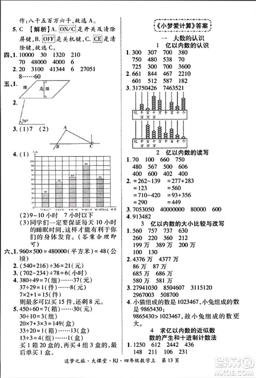 天津科学技术出版社2023年秋追梦之旅大课堂四年级数学上册人教版答案