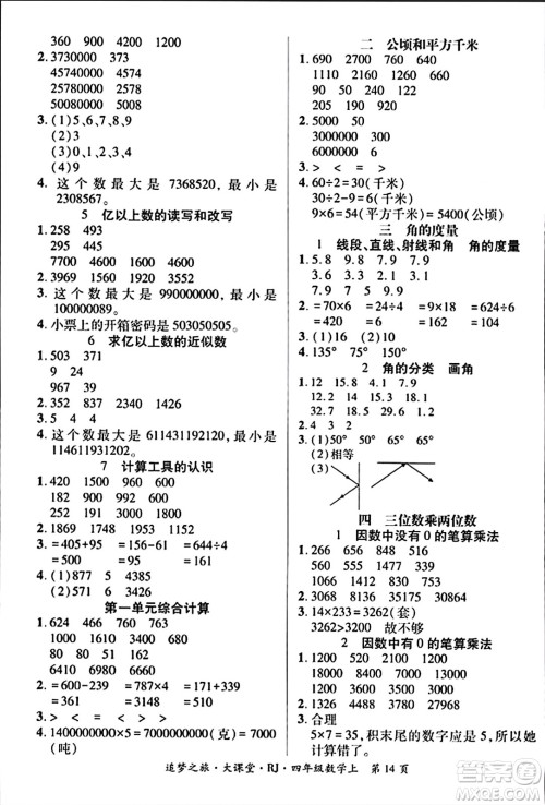 天津科学技术出版社2023年秋追梦之旅大课堂四年级数学上册人教版答案