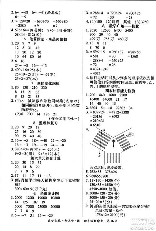 天津科学技术出版社2023年秋追梦之旅大课堂四年级数学上册人教版答案