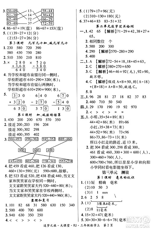 天津科学技术出版社2023年秋追梦之旅大课堂三年级数学上册人教版答案