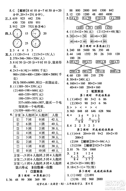 天津科学技术出版社2023年秋追梦之旅大课堂三年级数学上册人教版答案