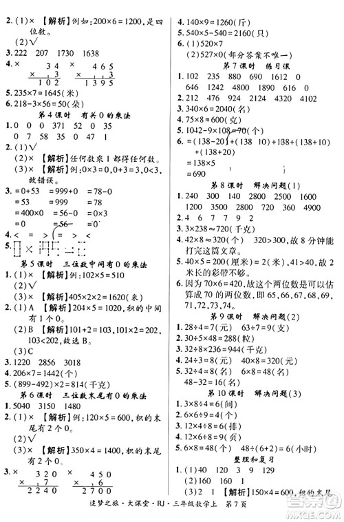 天津科学技术出版社2023年秋追梦之旅大课堂三年级数学上册人教版答案 天津科学技术出版社2023年秋追梦之旅大课堂三年级数学上册人教版答案