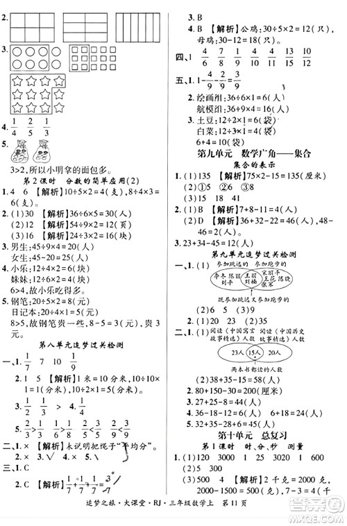 天津科学技术出版社2023年秋追梦之旅大课堂三年级数学上册人教版答案 天津科学技术出版社2023年秋追梦之旅大课堂三年级数学上册人教版答案