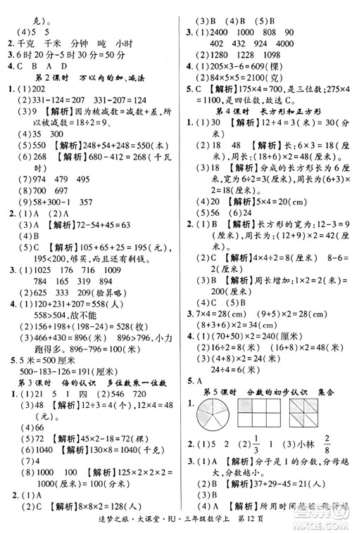 天津科学技术出版社2023年秋追梦之旅大课堂三年级数学上册人教版答案