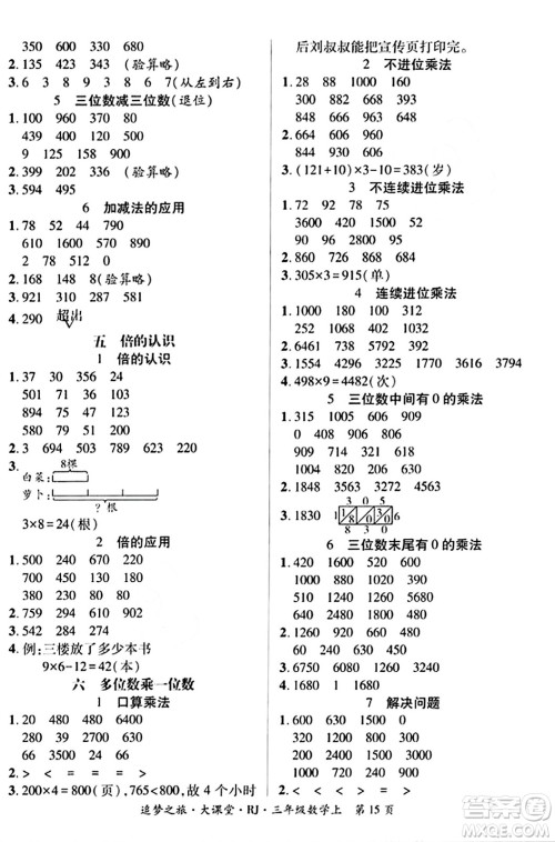 天津科学技术出版社2023年秋追梦之旅大课堂三年级数学上册人教版答案 天津科学技术出版社2023年秋追梦之旅大课堂三年级数学上册人教版答案