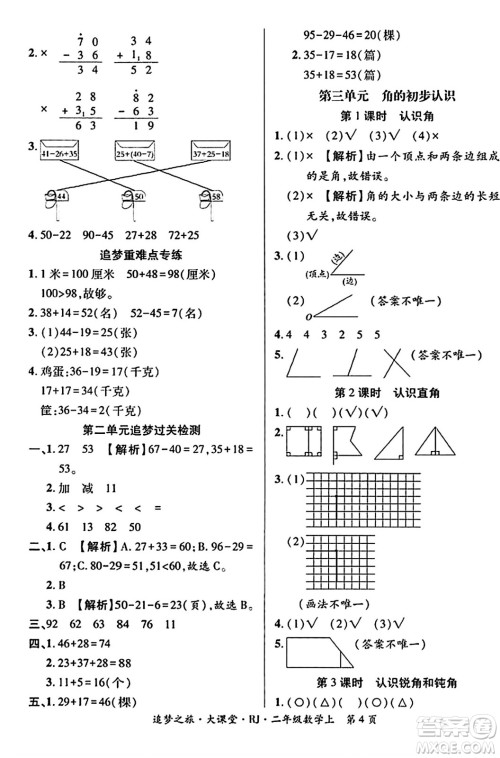 天津科学技术出版社2023年秋追梦之旅大课堂二年级数学上册人教版答案