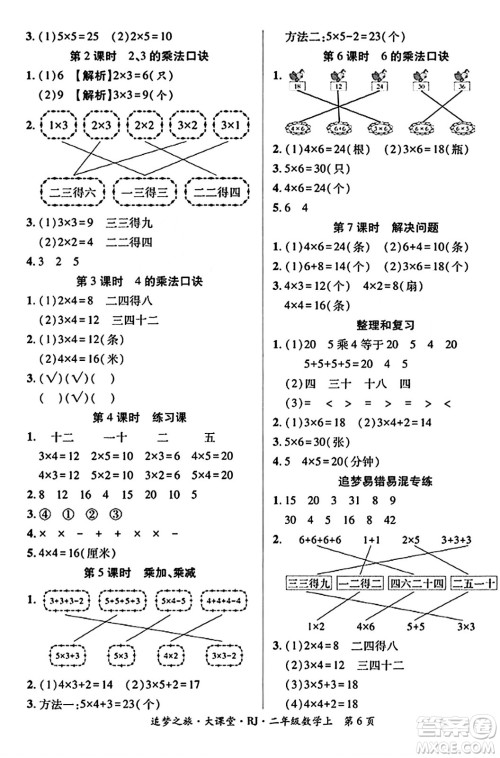 天津科学技术出版社2023年秋追梦之旅大课堂二年级数学上册人教版答案