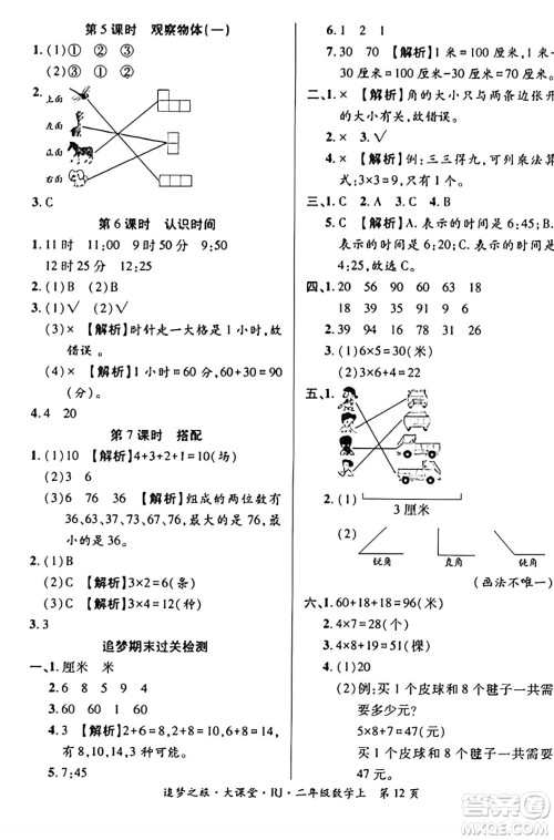 天津科学技术出版社2023年秋追梦之旅大课堂二年级数学上册人教版答案