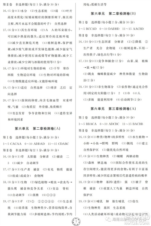山东人民出版社2023年秋同步练习册分层检测卷八年级生物学全册六三制人教版参考答案