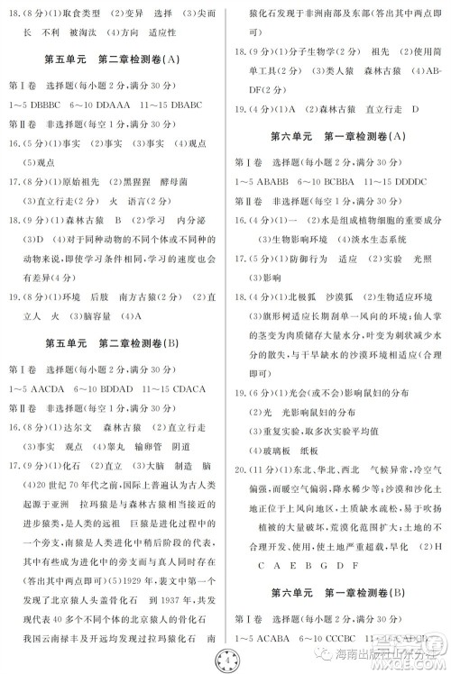 山东人民出版社2023年秋同步练习册分层检测卷八年级生物学全册六三制人教版参考答案