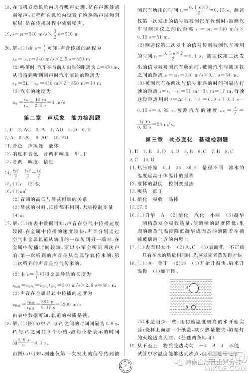 山东人民出版社2023年秋同步练习册分层检测卷八年级物理上册人教版参考答案