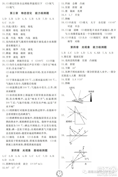 山东人民出版社2023年秋同步练习册分层检测卷八年级物理上册人教版参考答案