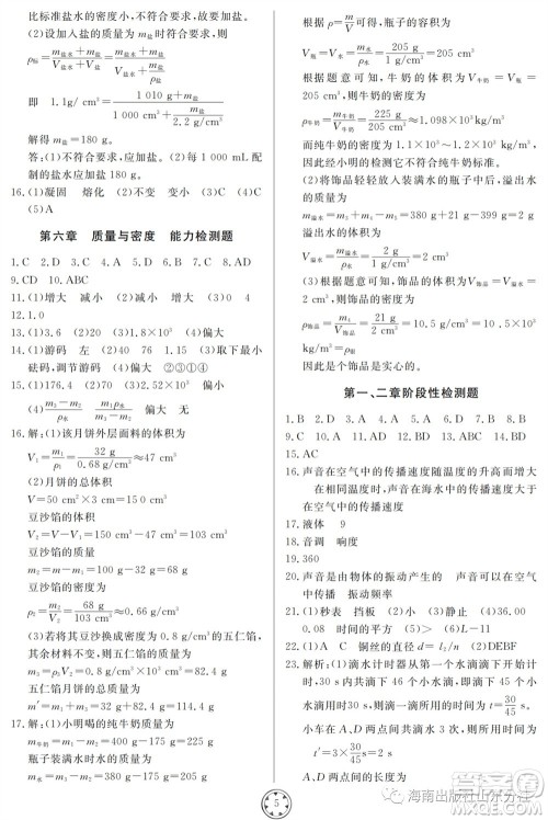 山东人民出版社2023年秋同步练习册分层检测卷八年级物理上册人教版参考答案 山东人民出版社2023年秋同步练习册分层检测卷八年级物理上册人教版参考答案