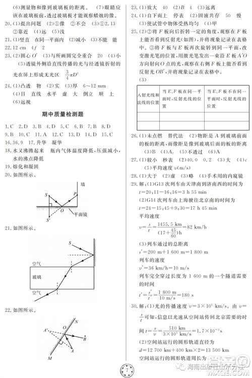 山东人民出版社2023年秋同步练习册分层检测卷八年级物理上册人教版参考答案