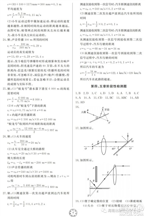 山东人民出版社2023年秋同步练习册分层检测卷八年级物理上册人教版参考答案