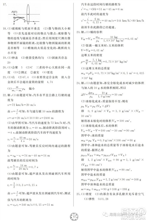 山东人民出版社2023年秋同步练习册分层检测卷八年级物理上册人教版参考答案