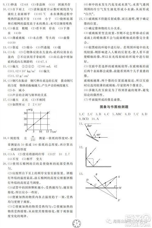 山东人民出版社2023年秋同步练习册分层检测卷八年级物理上册人教版参考答案