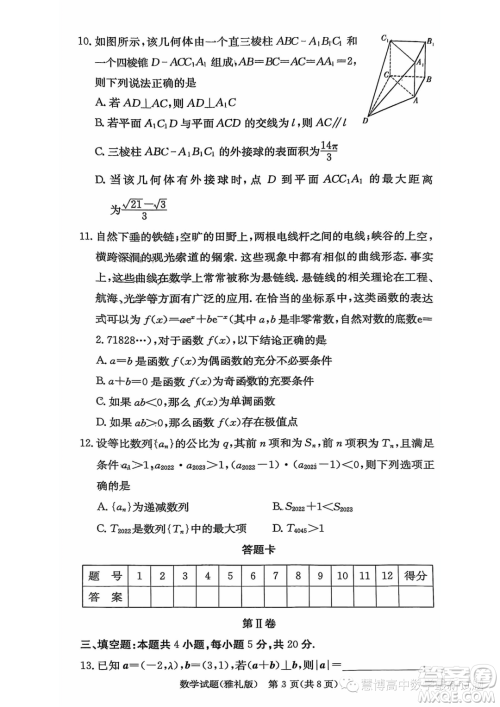 湖南长沙雅礼中学2024届高三上学期月考试卷一数学试题答案