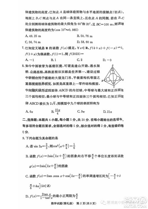 湖南长沙雅礼中学2024届高三上学期月考试卷一数学试题答案 湖南长沙雅礼中学2024届高三上学期月考试卷一数学试题答案