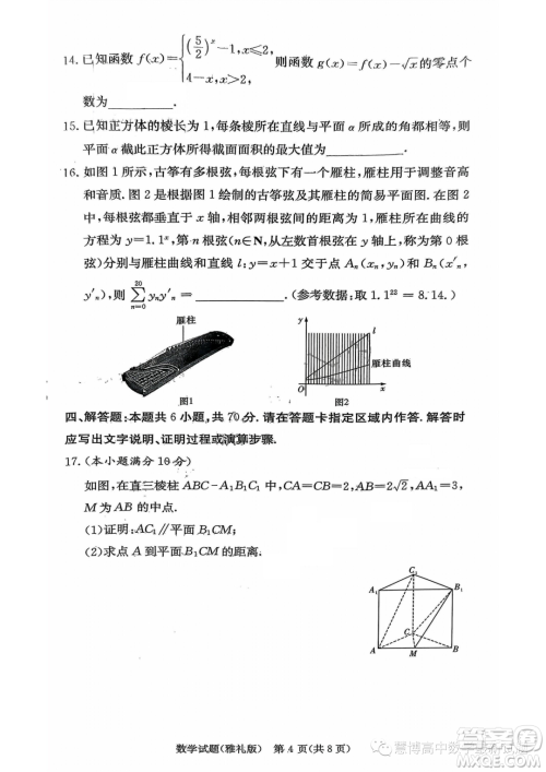 湖南长沙雅礼中学2024届高三上学期月考试卷一数学试题答案