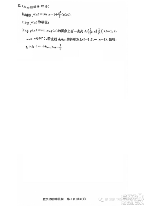 湖南长沙雅礼中学2024届高三上学期月考试卷一数学试题答案 湖南长沙雅礼中学2024届高三上学期月考试卷一数学试题答案
