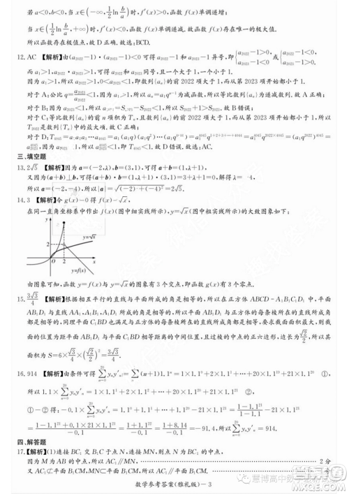 湖南长沙雅礼中学2024届高三上学期月考试卷一数学试题答案