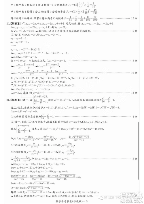 湖南长沙雅礼中学2024届高三上学期月考试卷一数学试题答案