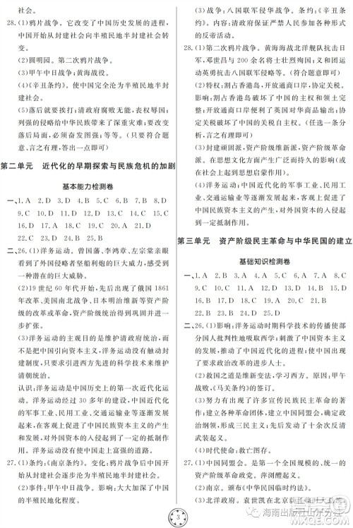 山东人民出版社2023年秋同步练习册分层检测卷八年级历史上册人教版参考答案