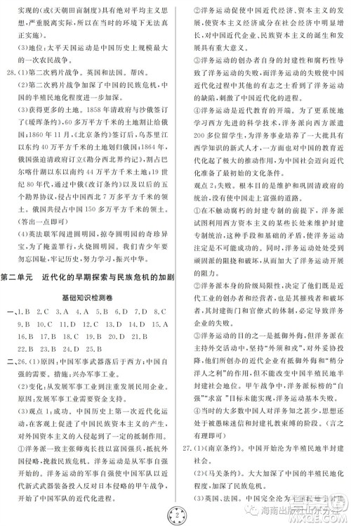 山东人民出版社2023年秋同步练习册分层检测卷八年级历史上册人教版参考答案