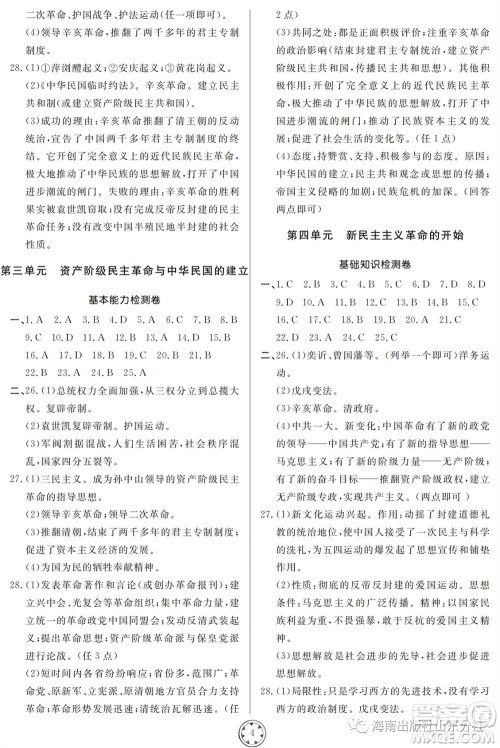 山东人民出版社2023年秋同步练习册分层检测卷八年级历史上册人教版参考答案