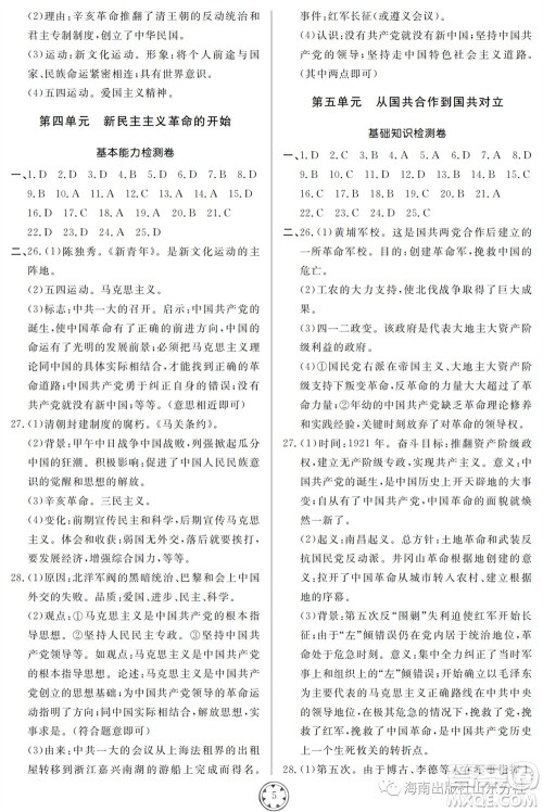 山东人民出版社2023年秋同步练习册分层检测卷八年级历史上册人教版参考答案