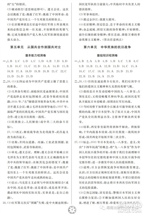 山东人民出版社2023年秋同步练习册分层检测卷八年级历史上册人教版参考答案