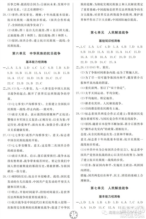 山东人民出版社2023年秋同步练习册分层检测卷八年级历史上册人教版参考答案