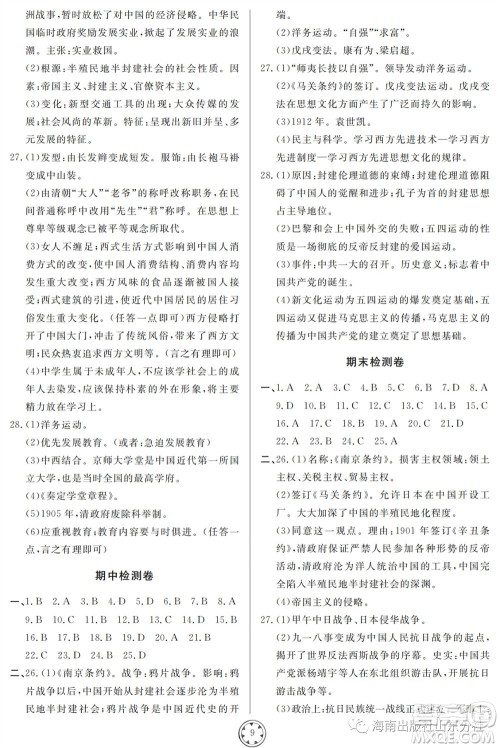 山东人民出版社2023年秋同步练习册分层检测卷八年级历史上册人教版参考答案