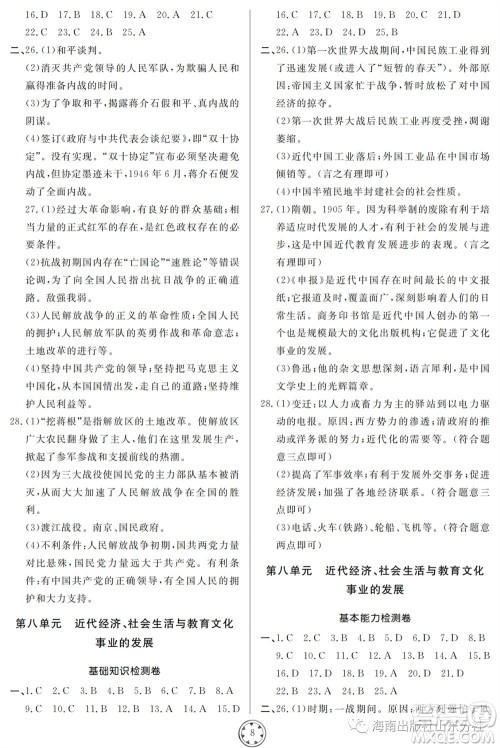 山东人民出版社2023年秋同步练习册分层检测卷八年级历史上册人教版参考答案