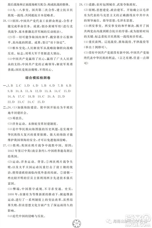 山东人民出版社2023年秋同步练习册分层检测卷八年级历史上册人教版参考答案