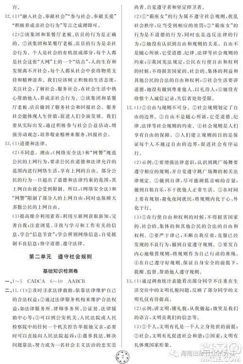 山东人民出版社2023年秋同步练习册分层检测卷八年级道德与法治上册人教版参考答案 山东人民出版社2023年秋同步练习册分层检测卷八年级道德与法治上册人教版参考答案
