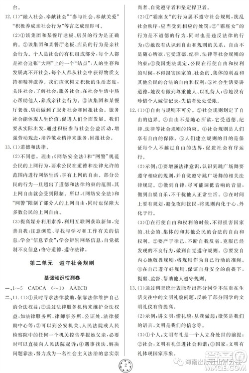 山东人民出版社2023年秋同步练习册分层检测卷八年级道德与法治上册人教版参考答案