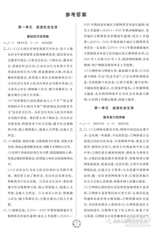 山东人民出版社2023年秋同步练习册分层检测卷八年级道德与法治上册人教版参考答案